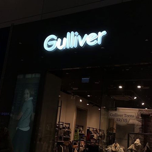 Франшиза детской одежды «Gulliver»
